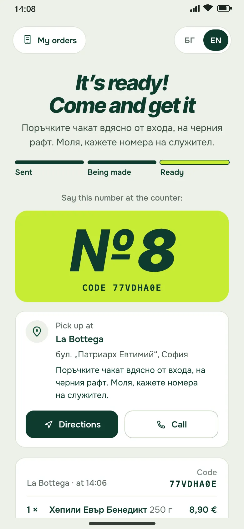 byrzo’s screen when an order is ready: “It’s ready! Come and get it” and its number (demo)